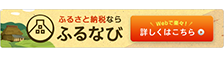 ふるなび