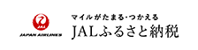 JALふるさと納税