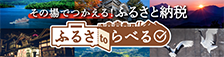 ふるさtoラベル